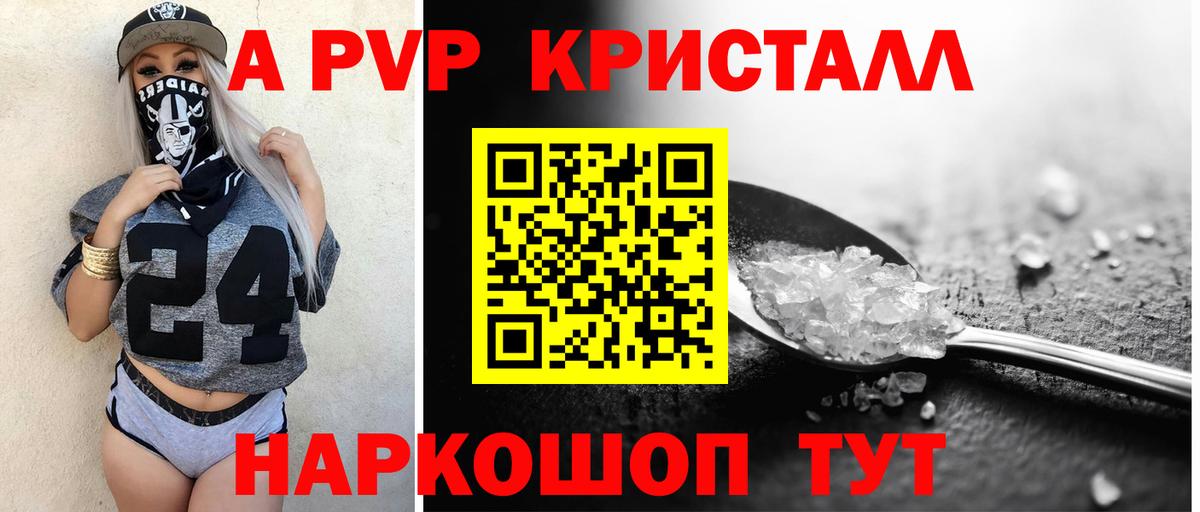 Alpha-PVP крисы CK  Alfa_PVP крисы CK  A PVP Crystall  Пенза  Вход с VPN 