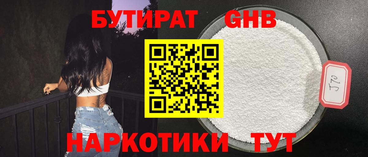 Бутират  БУТИРАТ Butirat  Вход с VPN  Пенза 