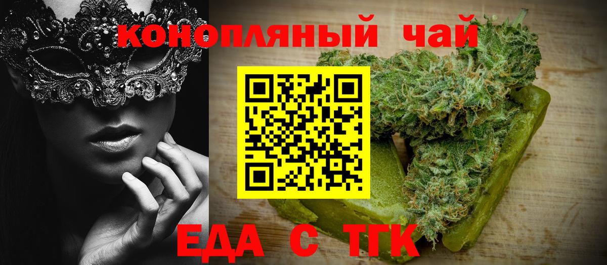 Пенза  Еда ТГК конопля  Вход с VPN 