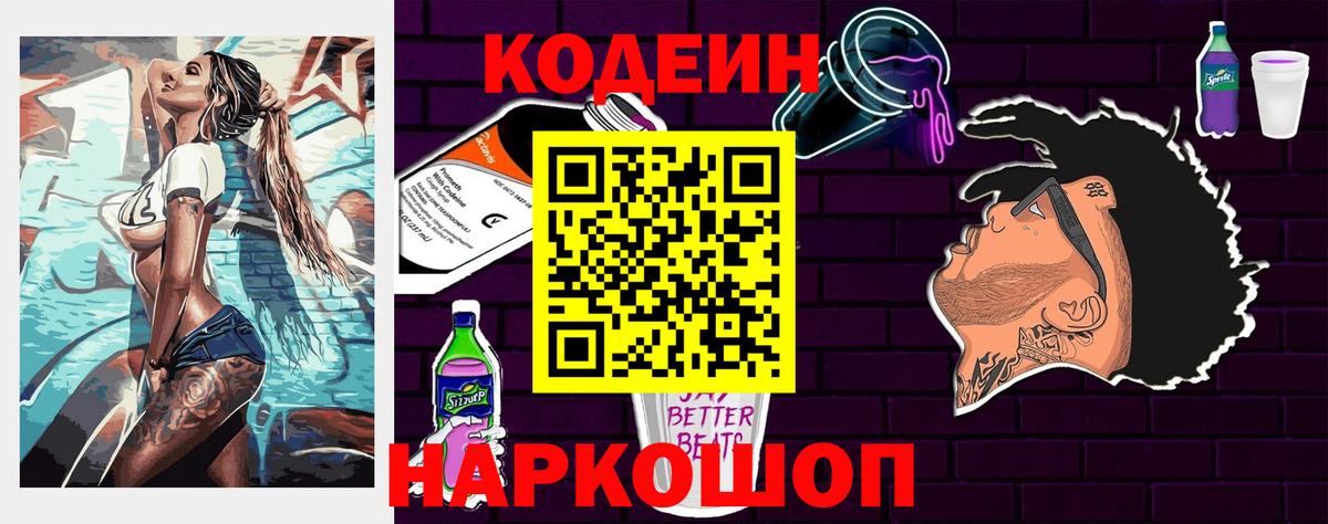 Пенза  Кодеиновый сироп Lean напиток Lean (лин)  Кодеин Purple Drank  Вход с VPN 