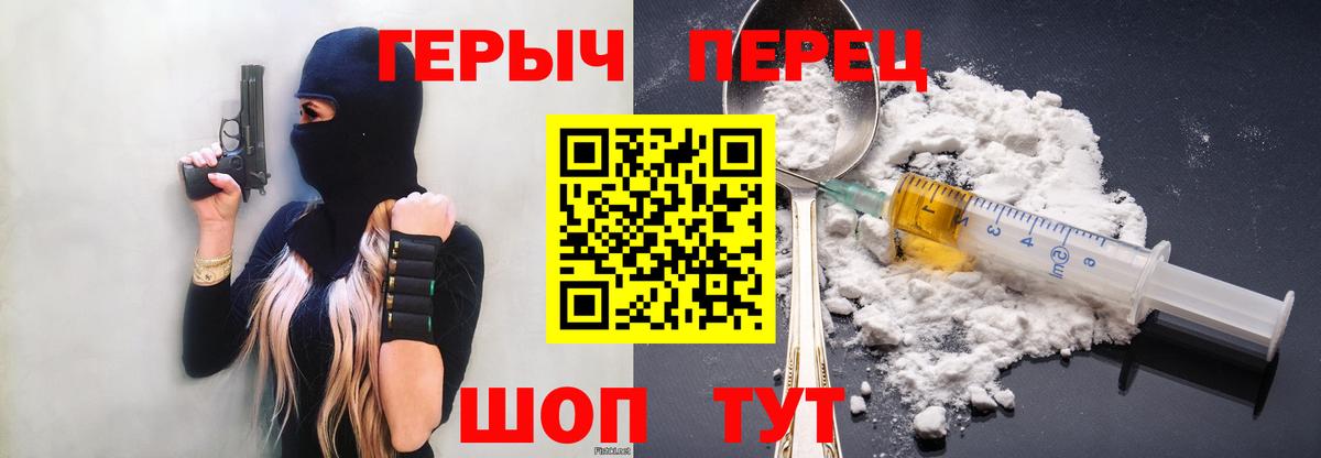 Героин VHQ Пенза