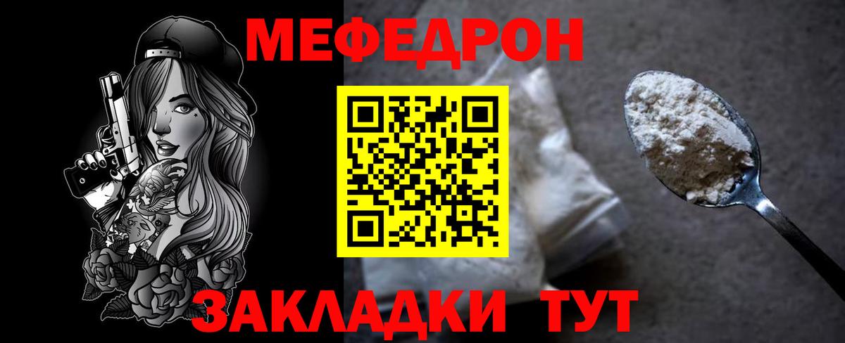 Меф мяу мяу мука Пенза