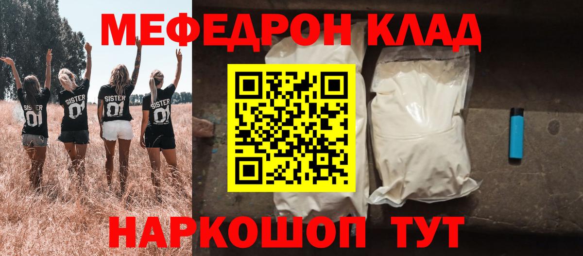 МЯУ-МЯУ  Меф  Пенза  Вход с VPN  Мефедрон мука 